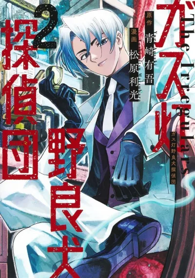 Cover of Vol. 2