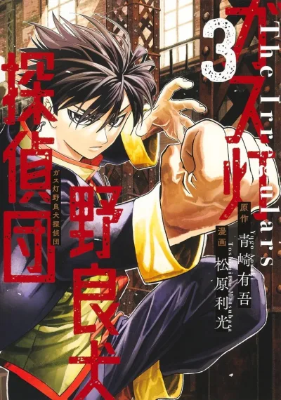 Cover of Vol. 3