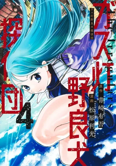 Cover of Vol. 4