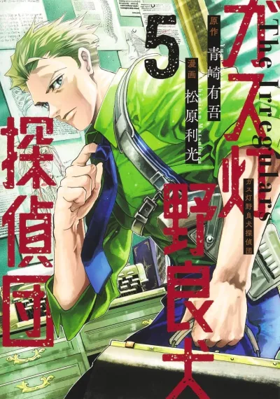 Cover of Vol. 5