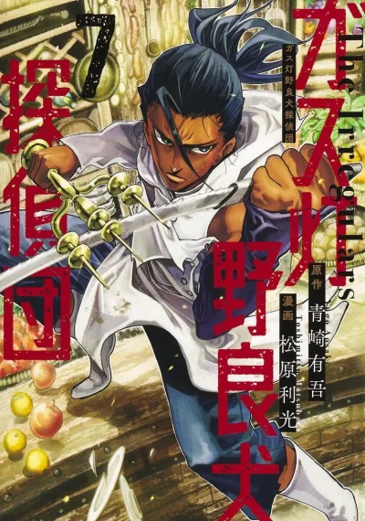 Cover of Vol. 7