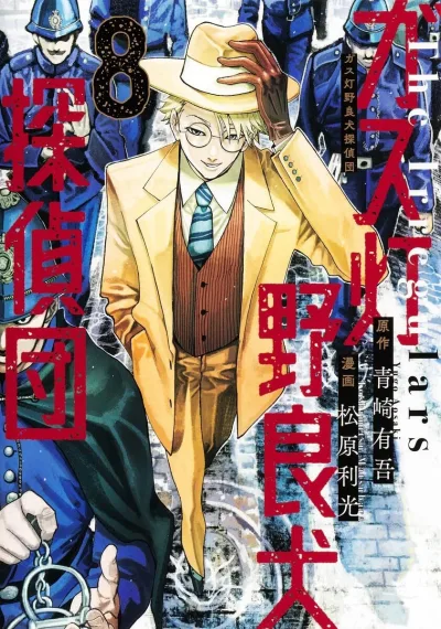 Cover of Vol. 8