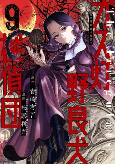 Cover of Vol. 9