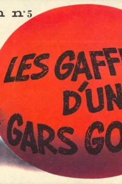 Les gaffes d'un gars gonflé
