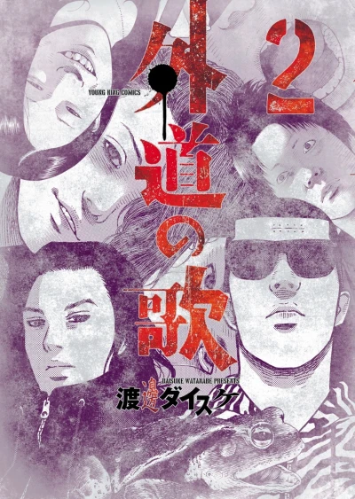 Cover of Vol. 2