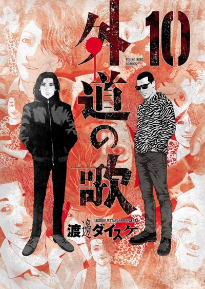 Cover of Vol. 10