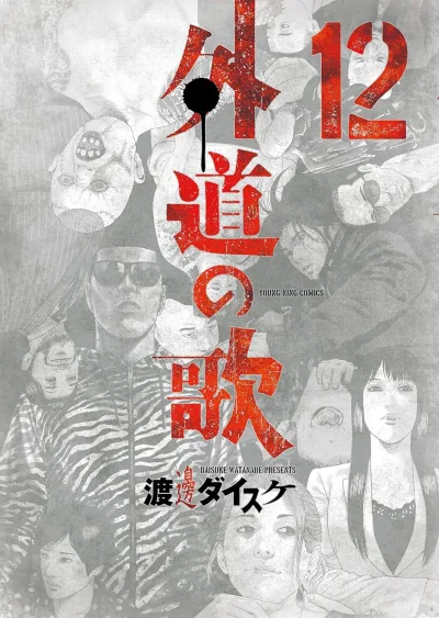 Cover of Vol. 12