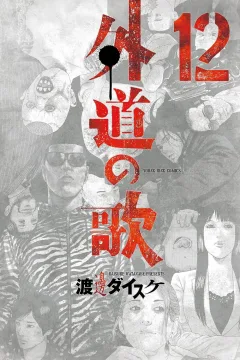Vol. 12