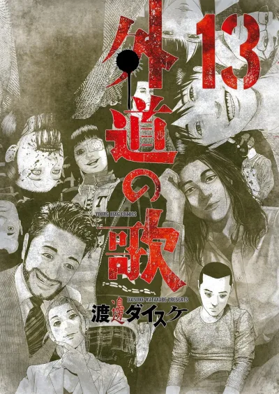 Cover of Vol. 13