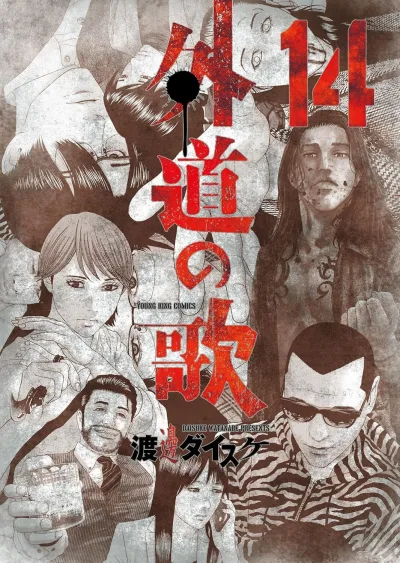 Cover of Vol. 14