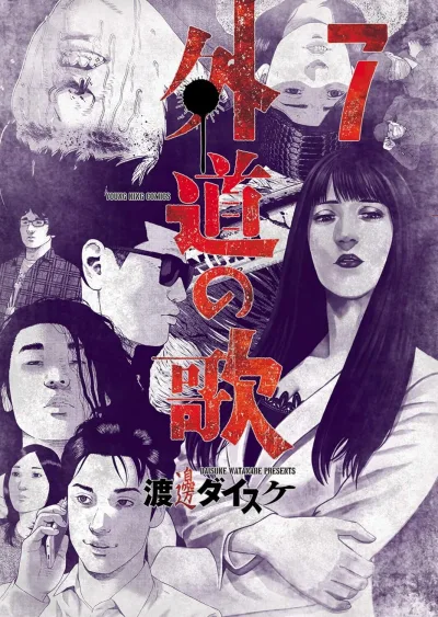 Cover of Vol. 7