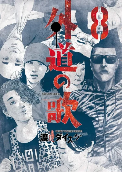 Cover of Vol. 8