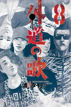 Vol. 8