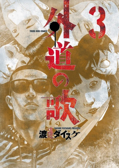 Cover of Vol. 3