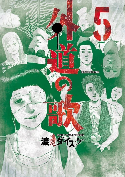 Cover of Vol. 5