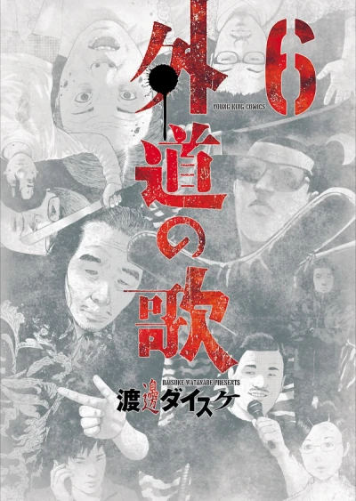 Cover of Vol. 6