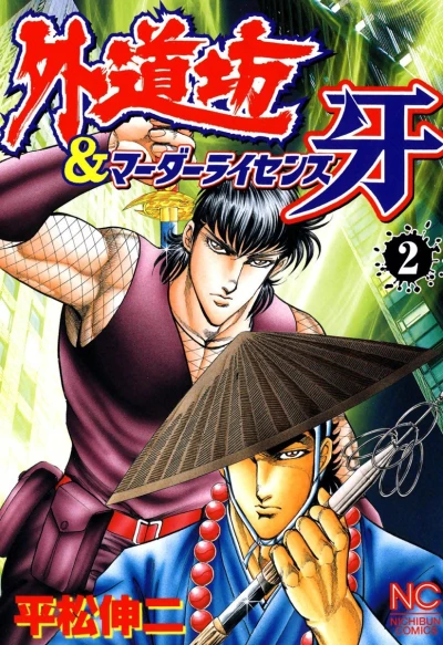Cover of Vol. 2