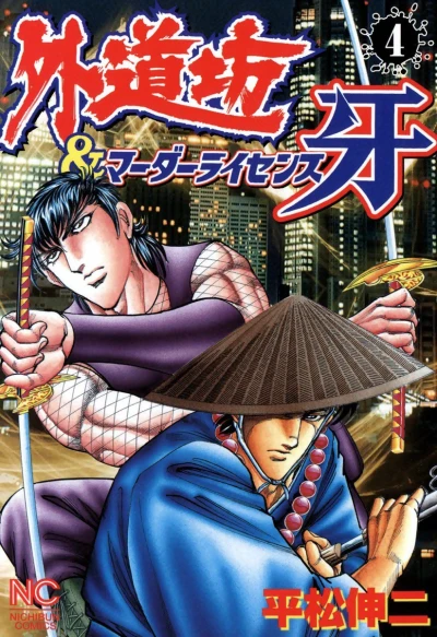Cover of Vol. 4