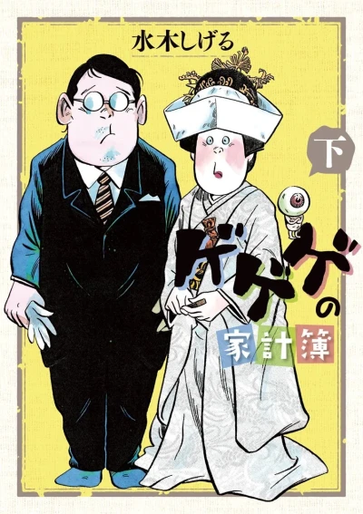 Cover of 下