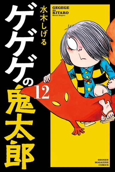 Cover of Vol. 12