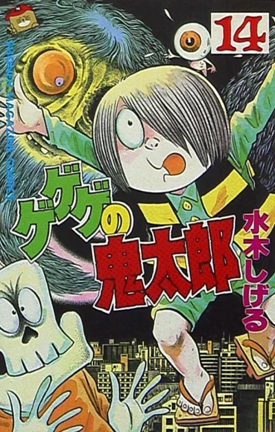 Cover of Vol. 14