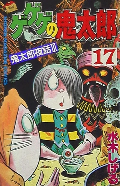 Cover of Vol. 17