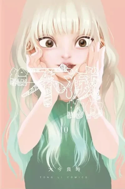 Cover of Vol. 10
