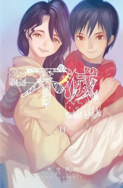 Cover of Vol. 11