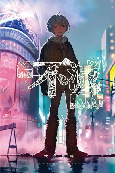 Cover of Vol. 13