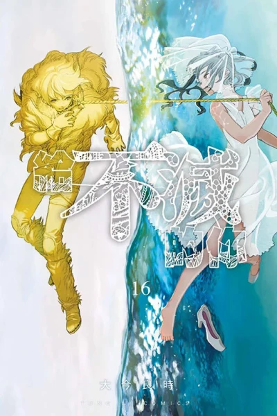 Cover of Vol. 16