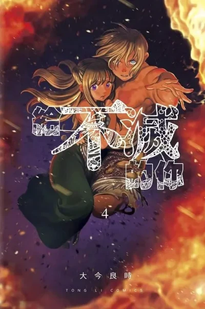 Cover of Vol. 4