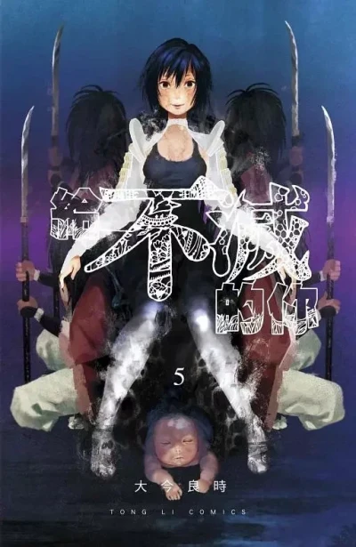 Cover of Vol. 5