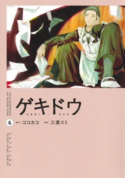Cover of Volume 4