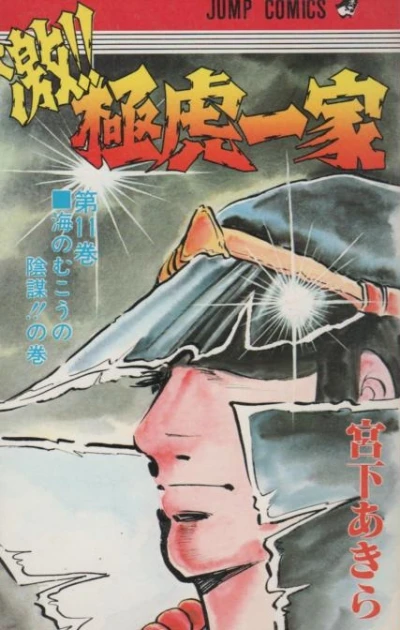 Cover of Vol. 11