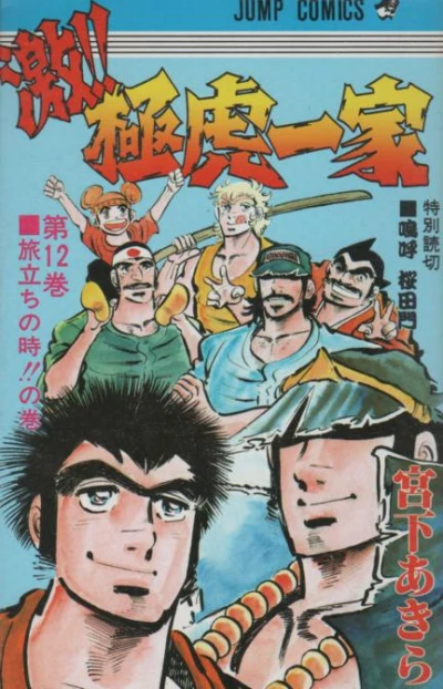 Cover of Vol. 12