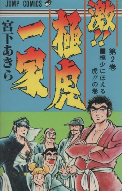 Cover of Vol. 2