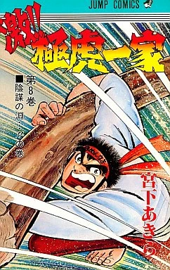 Cover of Vol. 8