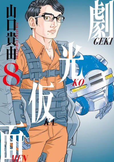 Cover of Volume 8