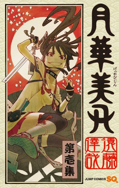 Cover of Vol. 1
