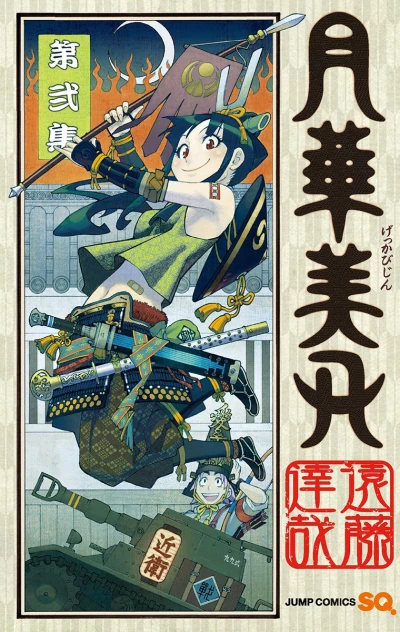Cover of Vol. 2