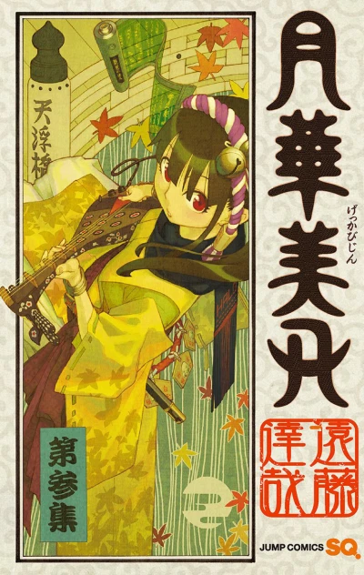 Cover of Vol. 3
