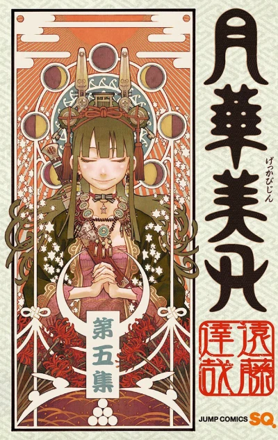 Cover of Vol. 5