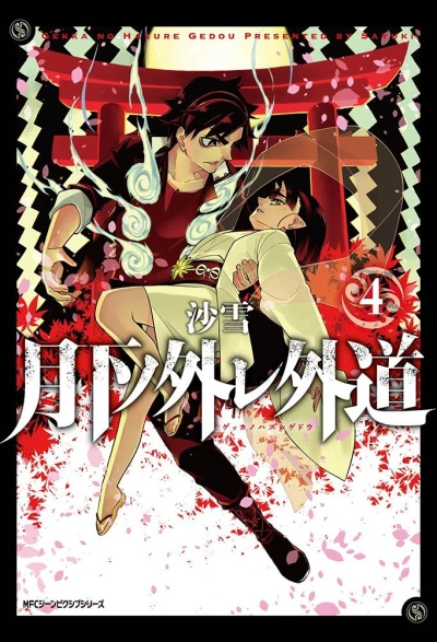 Cover of Vol. 4