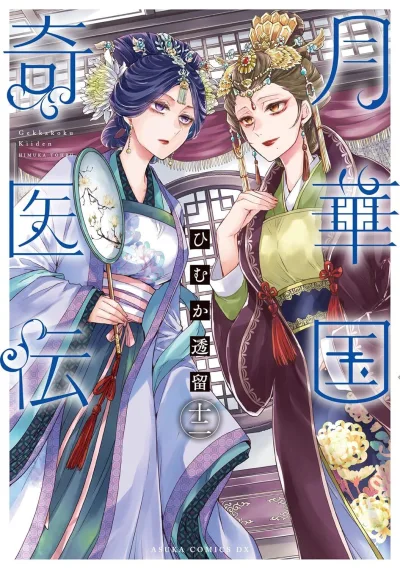 Cover of Volume 12