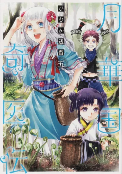 Cover of Volume 5