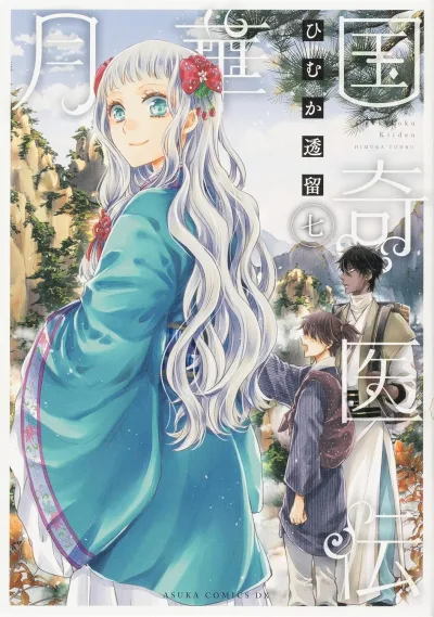 Cover of Volume 7