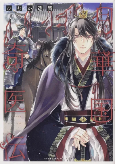 Cover of Volume 8