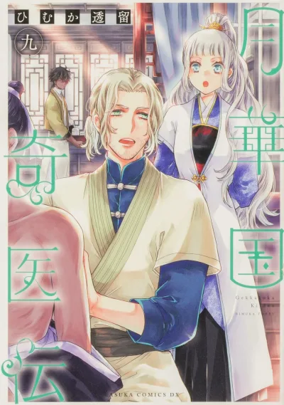 Cover of Volume 9