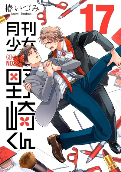 Cover of Vol. 17