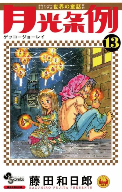 Cover of Vol. 13